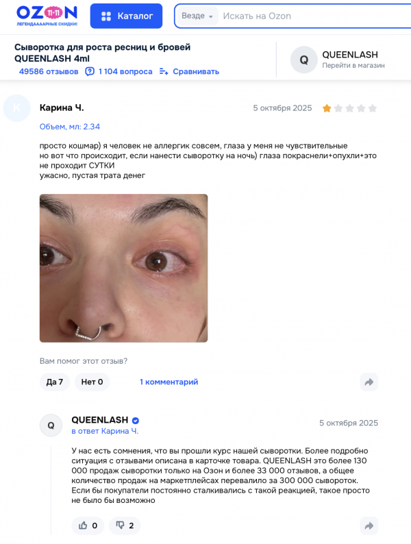 Queenlash отзывы: правда о нашумевшей сыворотке для роста ресниц в 2025 году