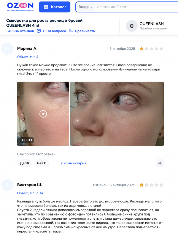 Queenlash отзывы: стоит ли доверять &quot;обновлённой&quot; сыворотке для роста ресниц?